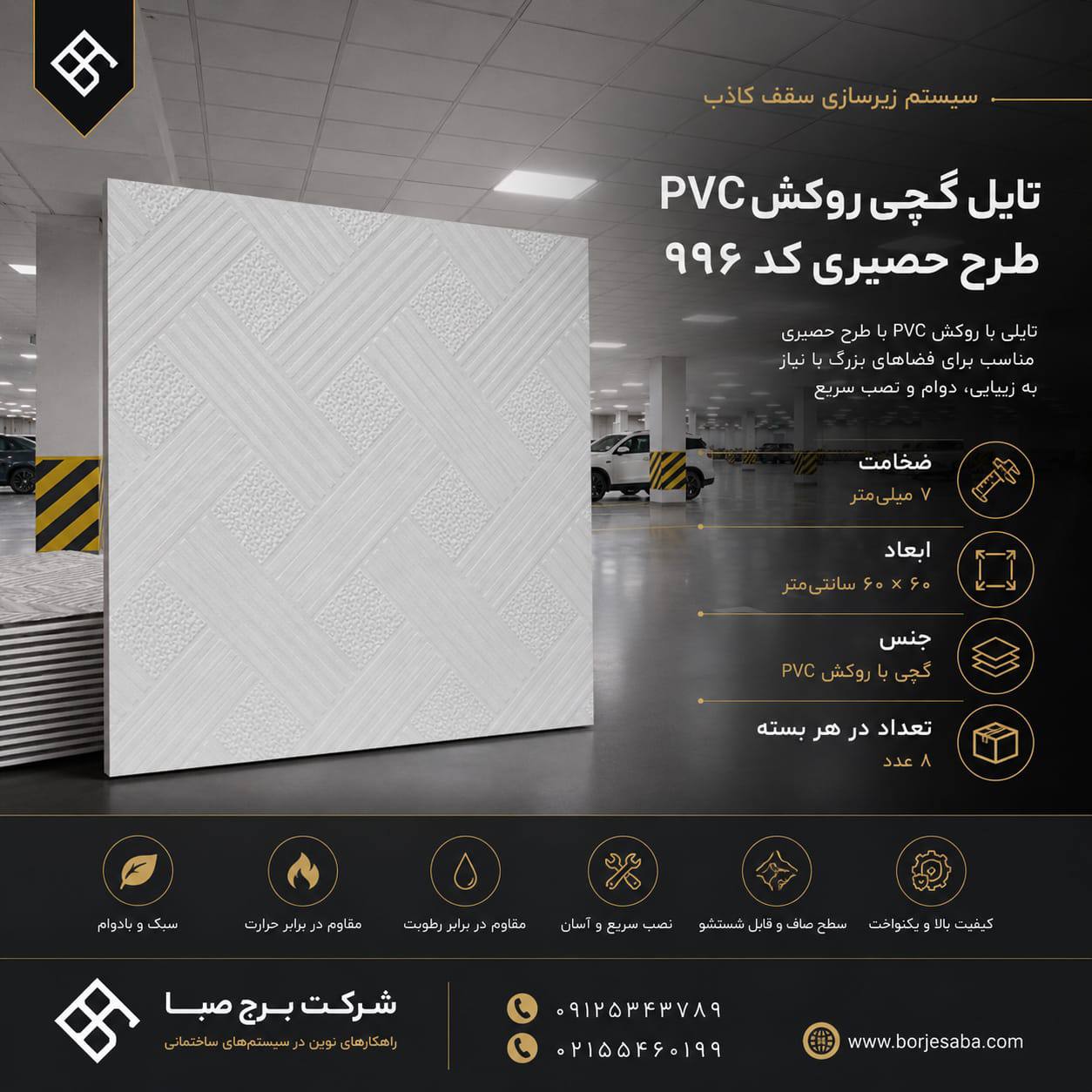 تایل گچی روکش PVC طرح ساده کد 154