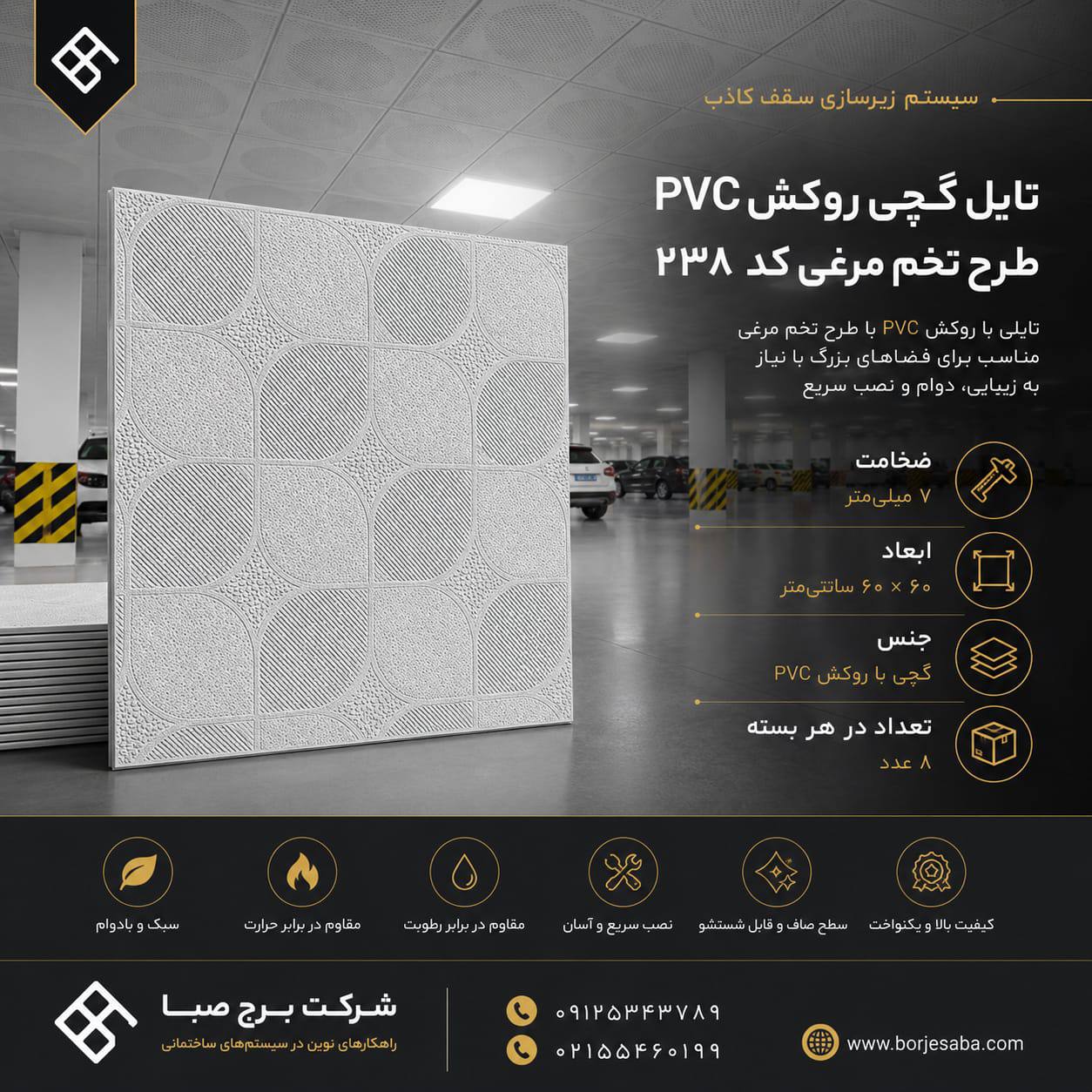 تایل گچی روکش PVC طرح حصیری کد 238