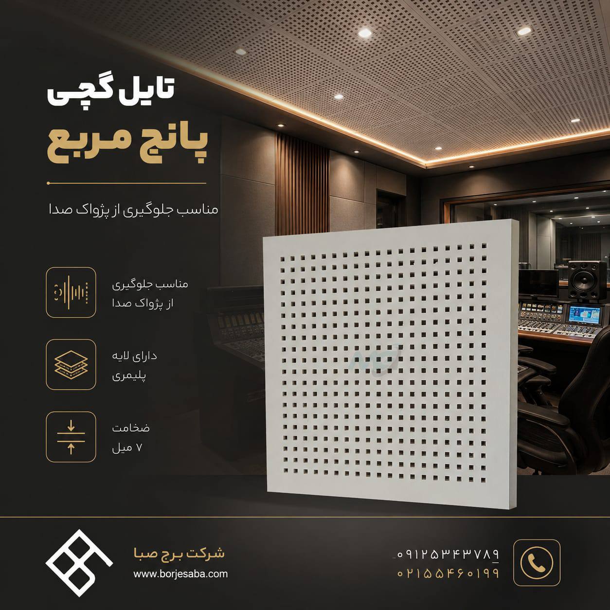 تایل گچی پانچ مربع