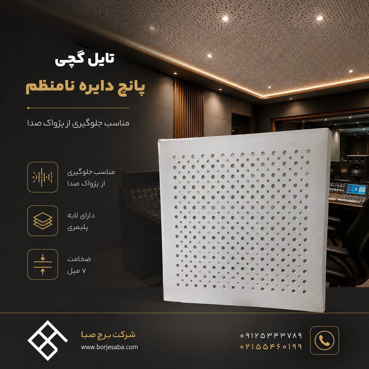 تایل گچی پانچ دایره نامنظم