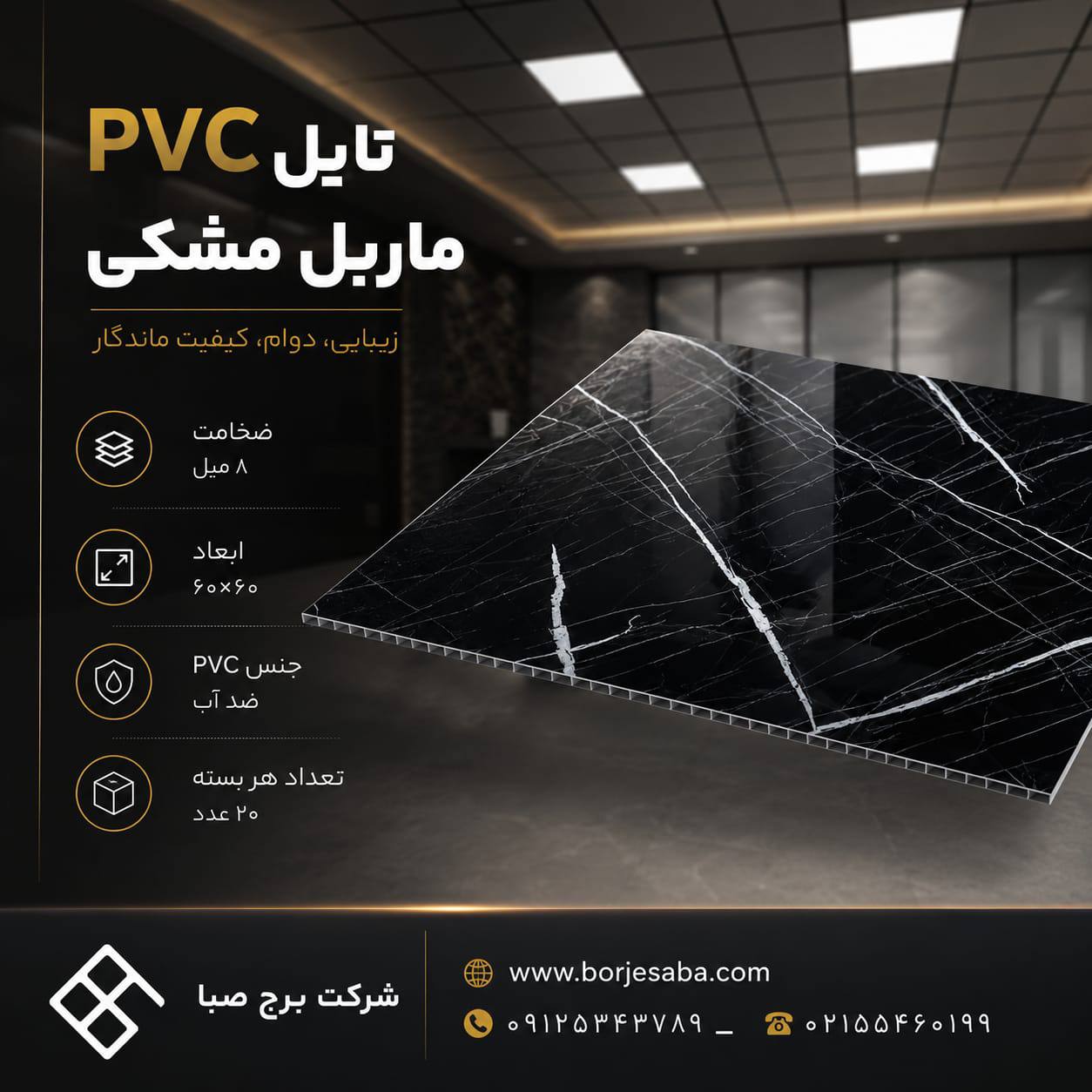 تایل PVC ماربل مشکی